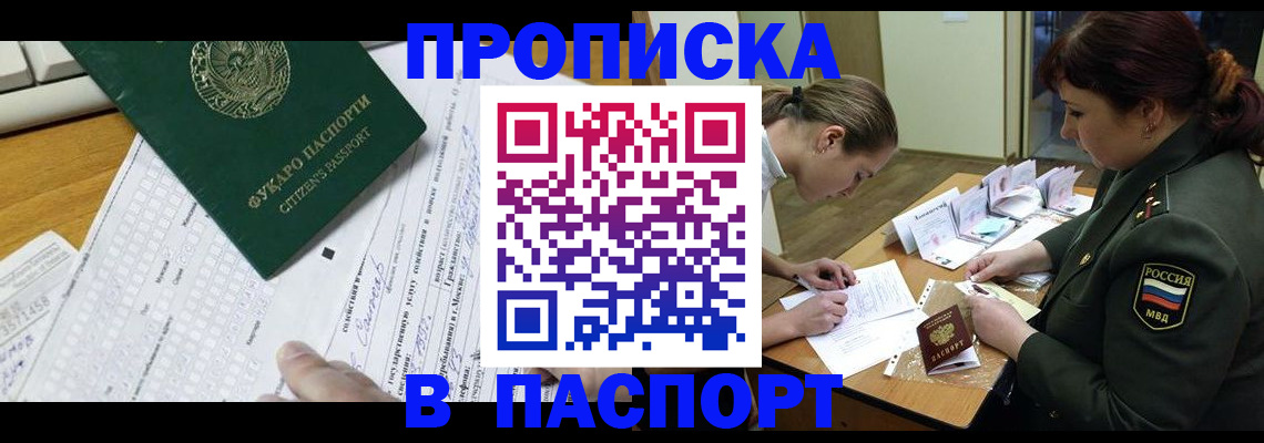 прописка паспорт в Лагани
