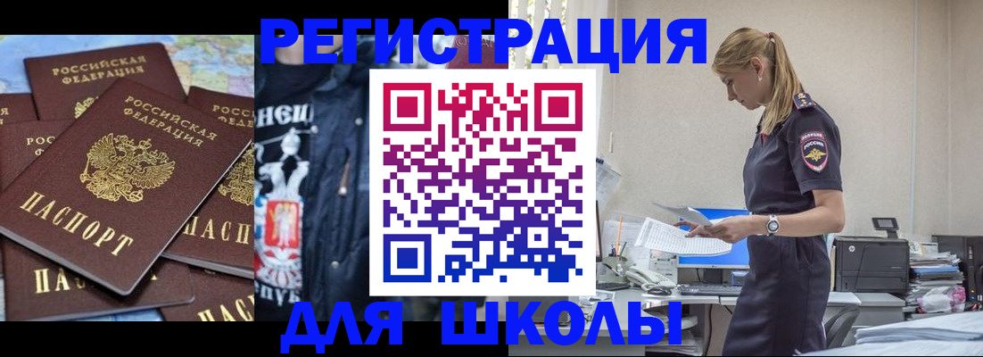 регистрация для школы в Лагани